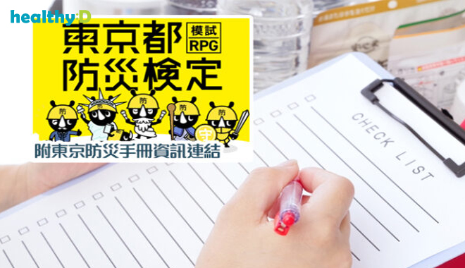 日本地震防災措施｜地震時應該如何自救？保命應變方法這樣做！